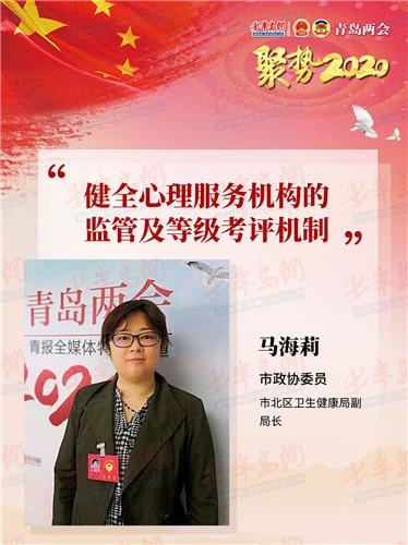 聚焦青岛“两会”好声音 市北区代表委员建言献策“硬核”助力