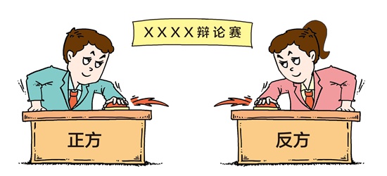 我辩论,我快乐,我入世|辩论赛|高二学生_新浪科技_新浪网