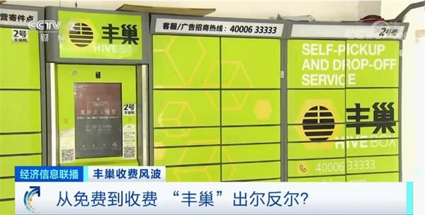 为何坚持收费？丰巢去年巨亏近8亿元