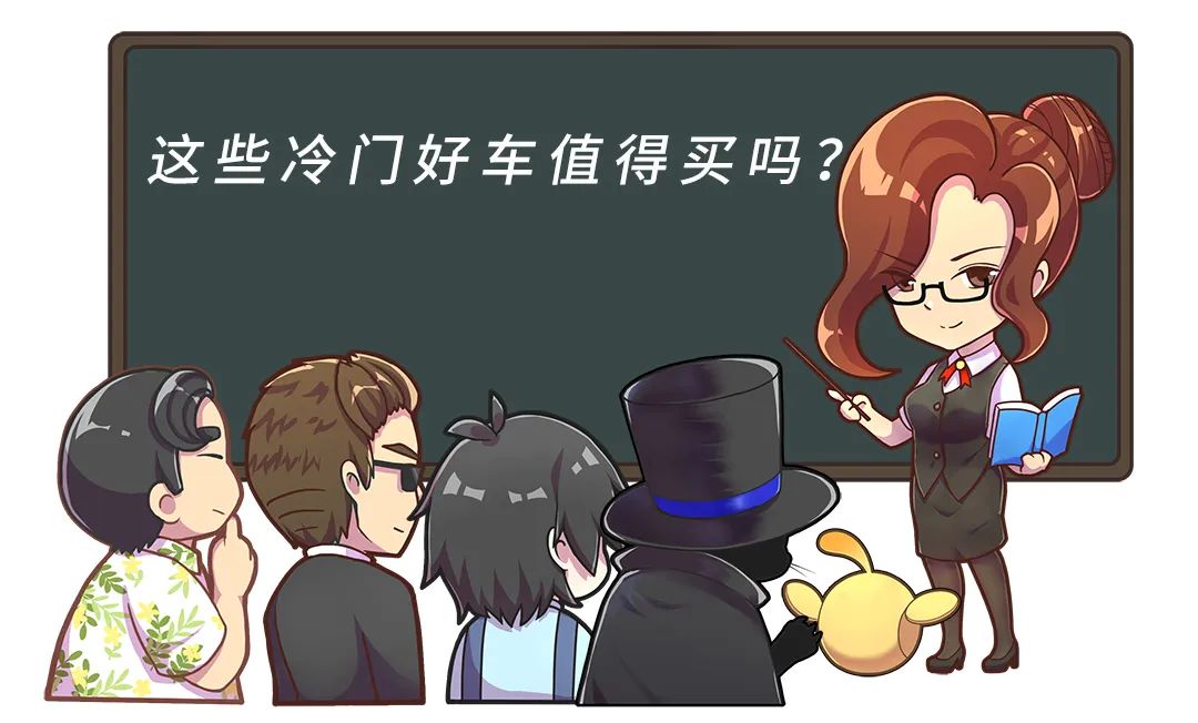 还在跟风买烂大街的车？这些被埋没的好车绝对不能错过！