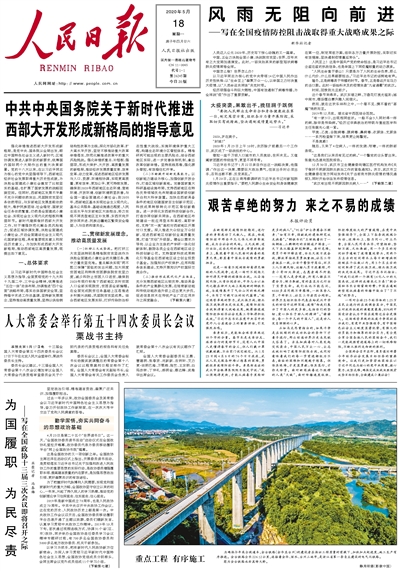 5月18日《人民日报》要闻精选六条_新浪科技_新浪网