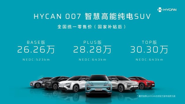 广汽蔚来首批HYCAN 007下线 即将交付