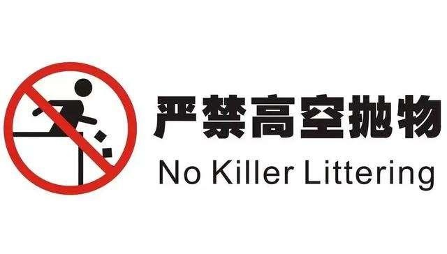 海口不少小区出现"高空泼水"!这样会造成侵权,别再搞事了