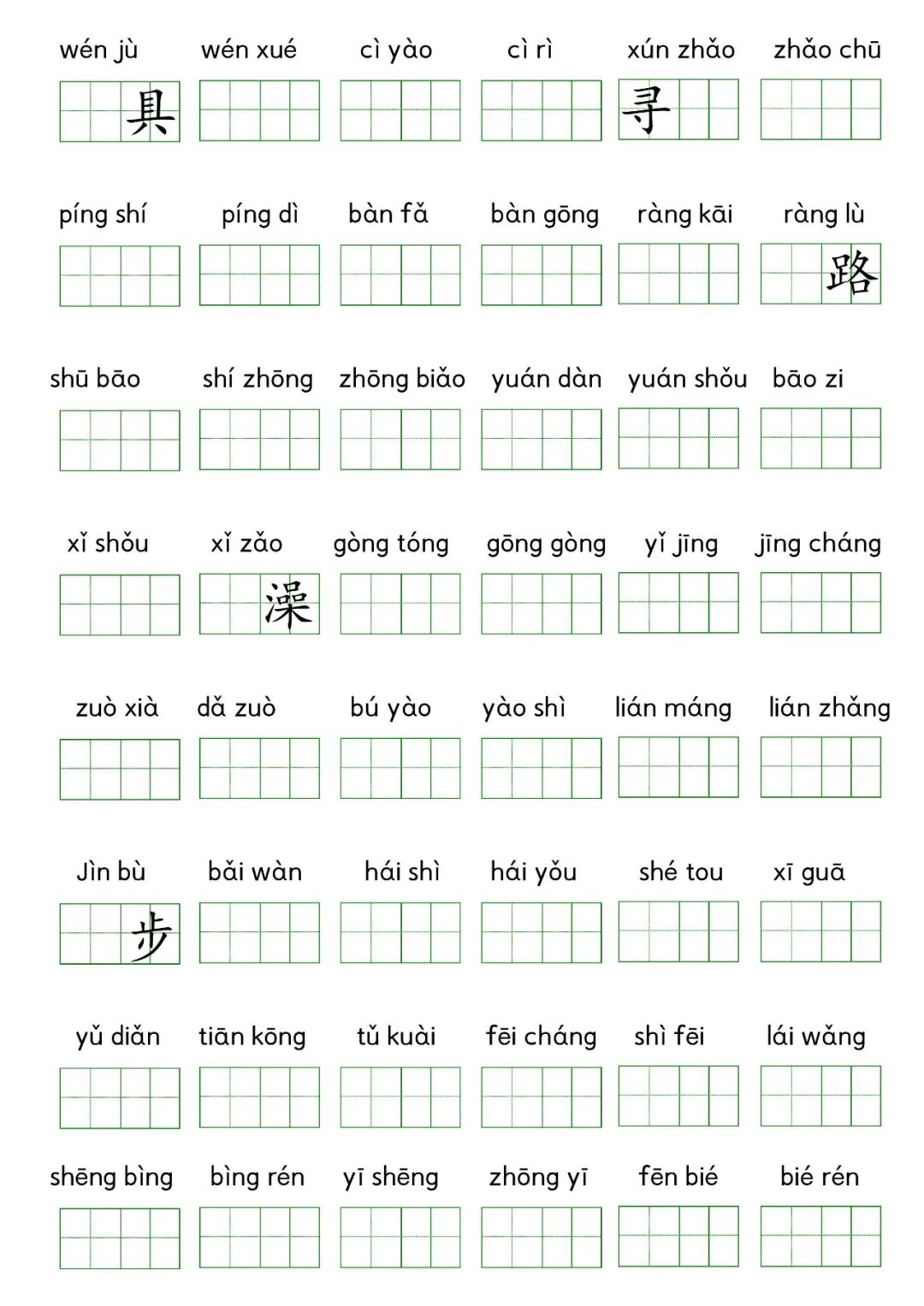 统编版语文一年级下册全册识字表生字注音+看拼音写词语练习|可打印|注音|生字|识字_新浪新闻