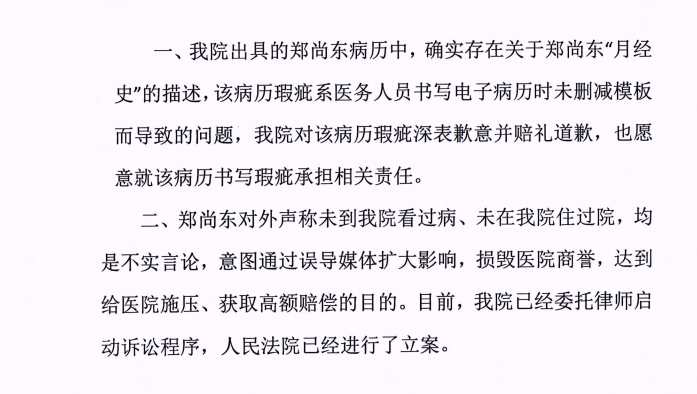 棠城医院向澎湃新闻提供的一份关于郑尚东相关事宜报道的说明。　棠城医院  图