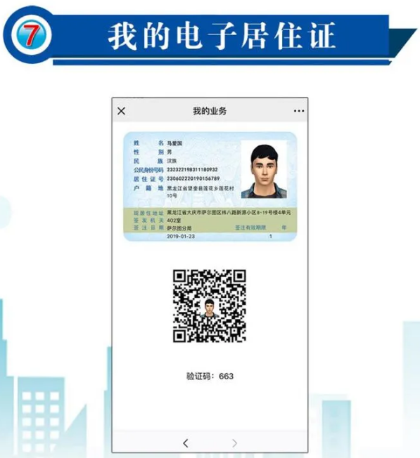 电子居住证坐家办两天就到手