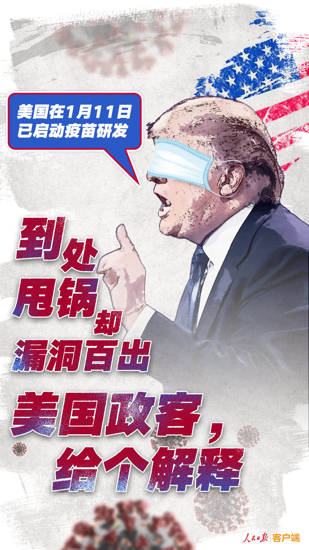 甩锅成瘾终于说漏嘴,美国政客这次还能自圆其说?