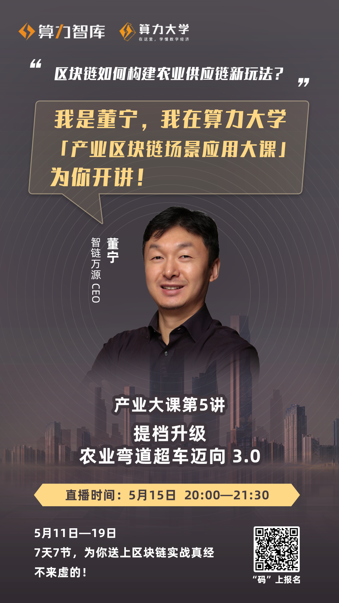 董宁:溯源,监管,融资,区块链助农迈向3.0时代