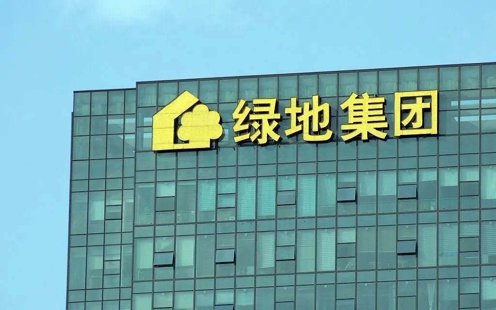 绿地集团一部门负责人被举报出轨或涉嫌经济违纪