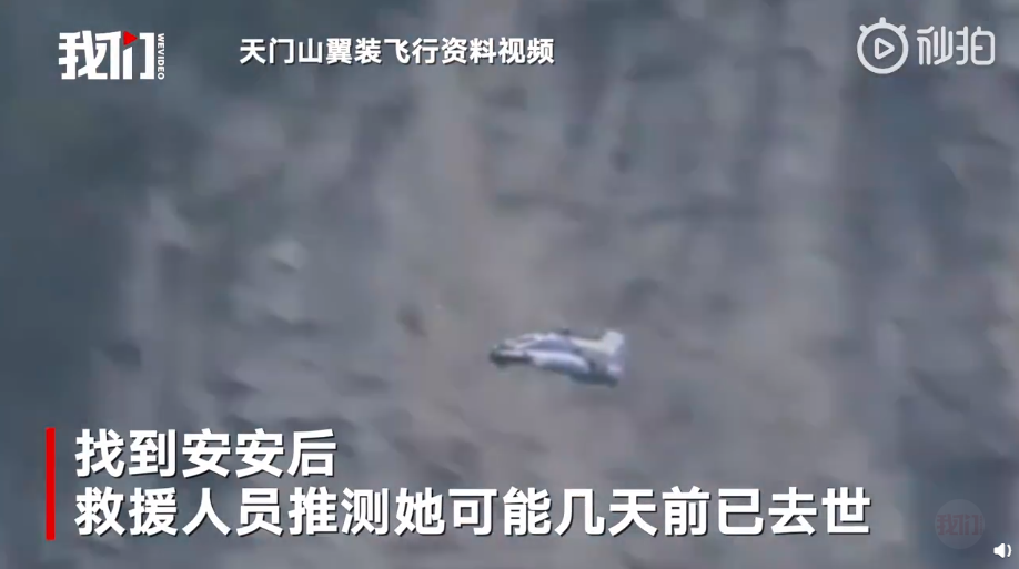 用生命在玩翼装飞行的女大学生,真的失去了生命|极限运动|失联_新浪新