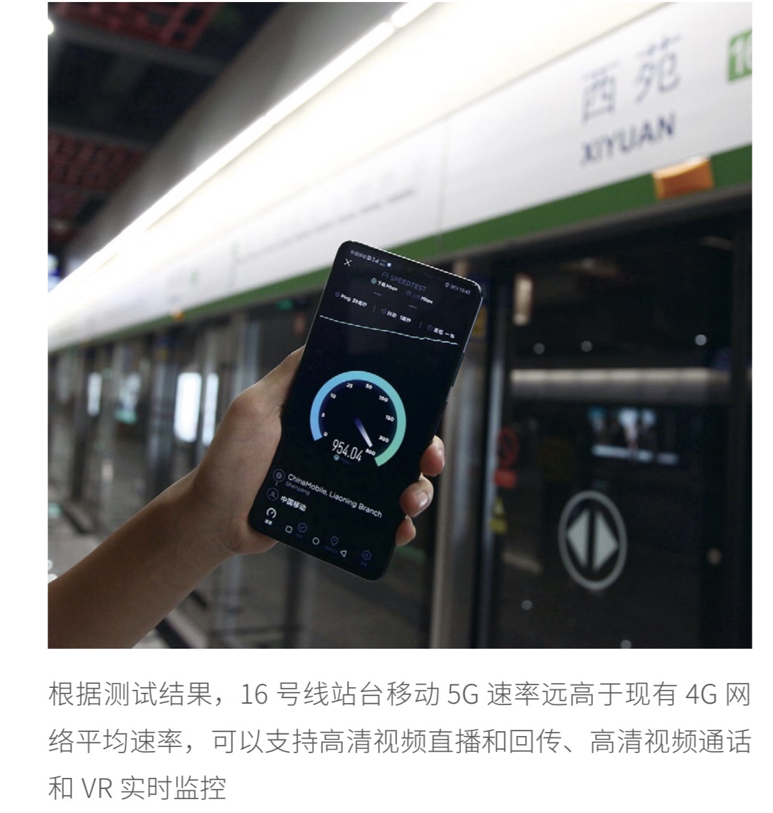 4号线及大兴线,14号线将陆续实现5g信号全覆盖|地铁|轨道交通_新浪