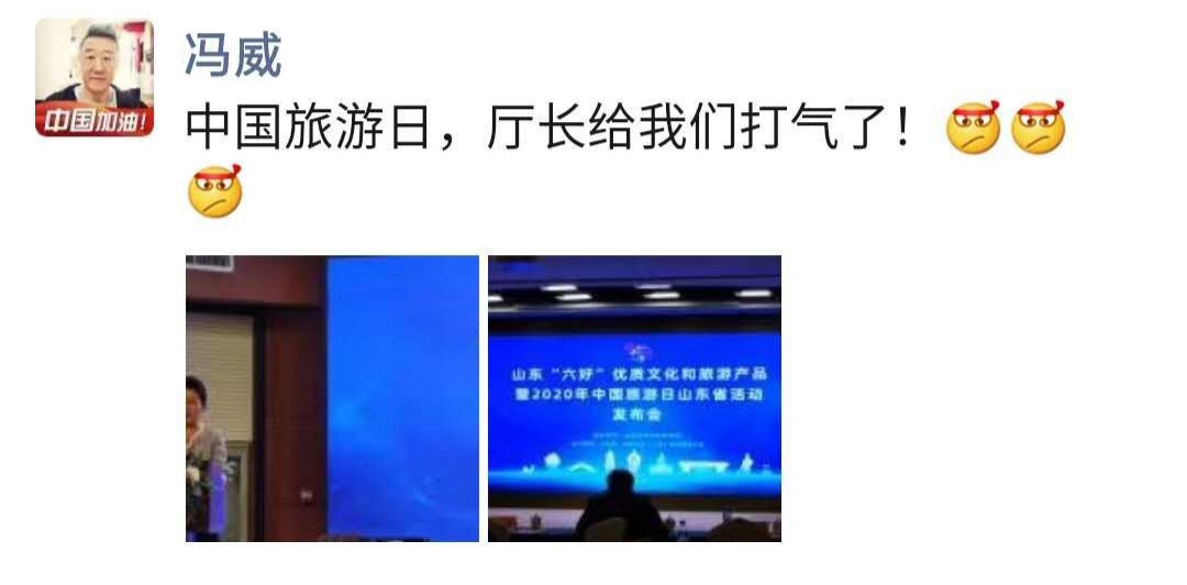 保存产业发展“火种” 山东文旅 我们有信心!