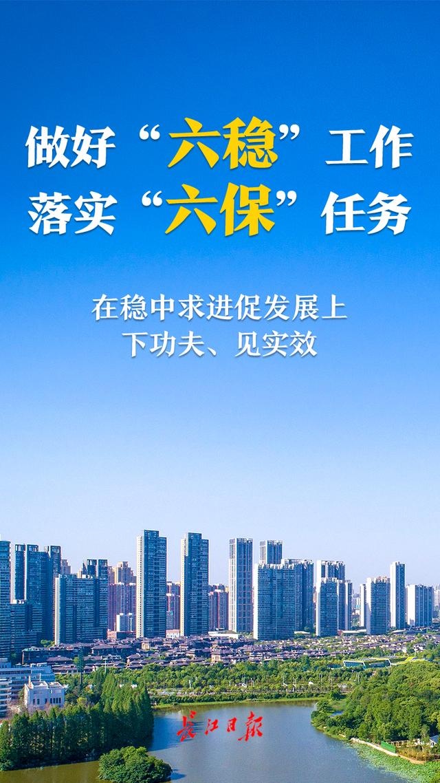 海报图集丨做好"六稳"工作,落实"六保"任务