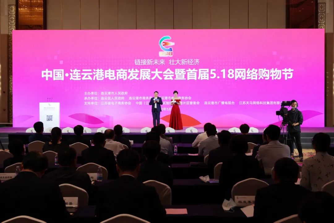 连云港首届518网络购物节开幕
