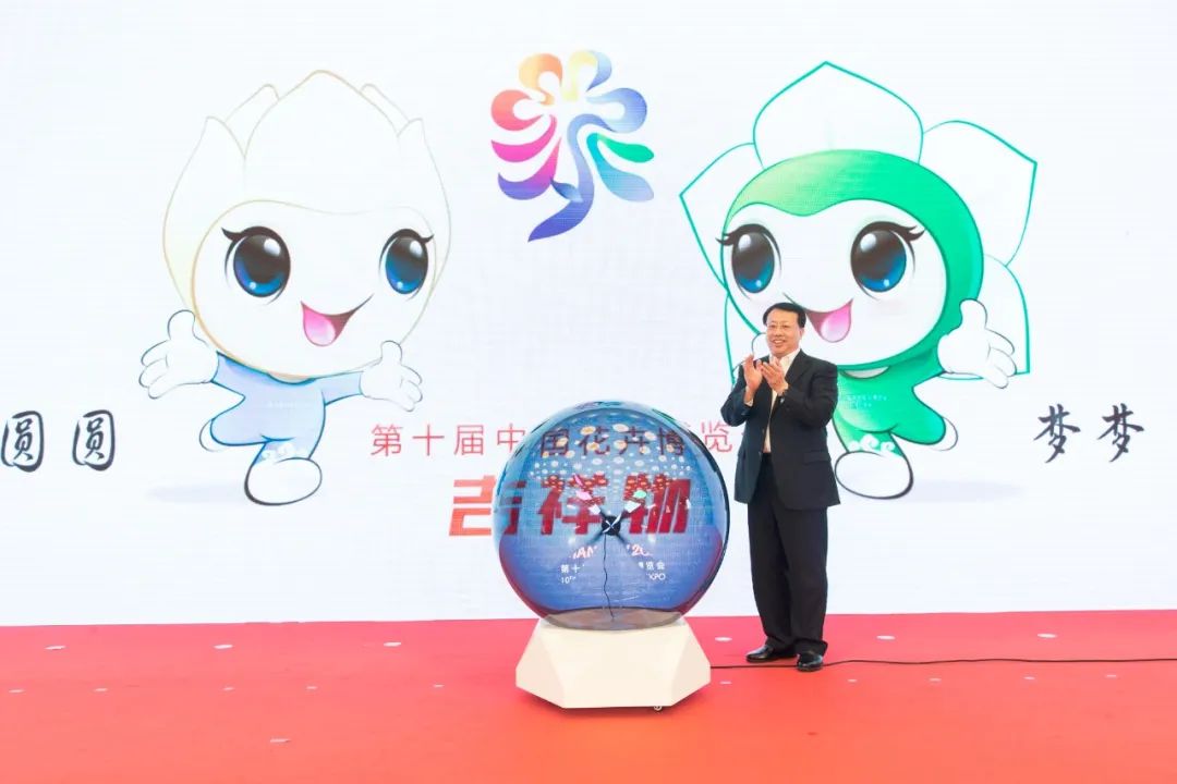 倒计时一周年第十届中国花博会吉祥物圆圆梦梦闪亮登场