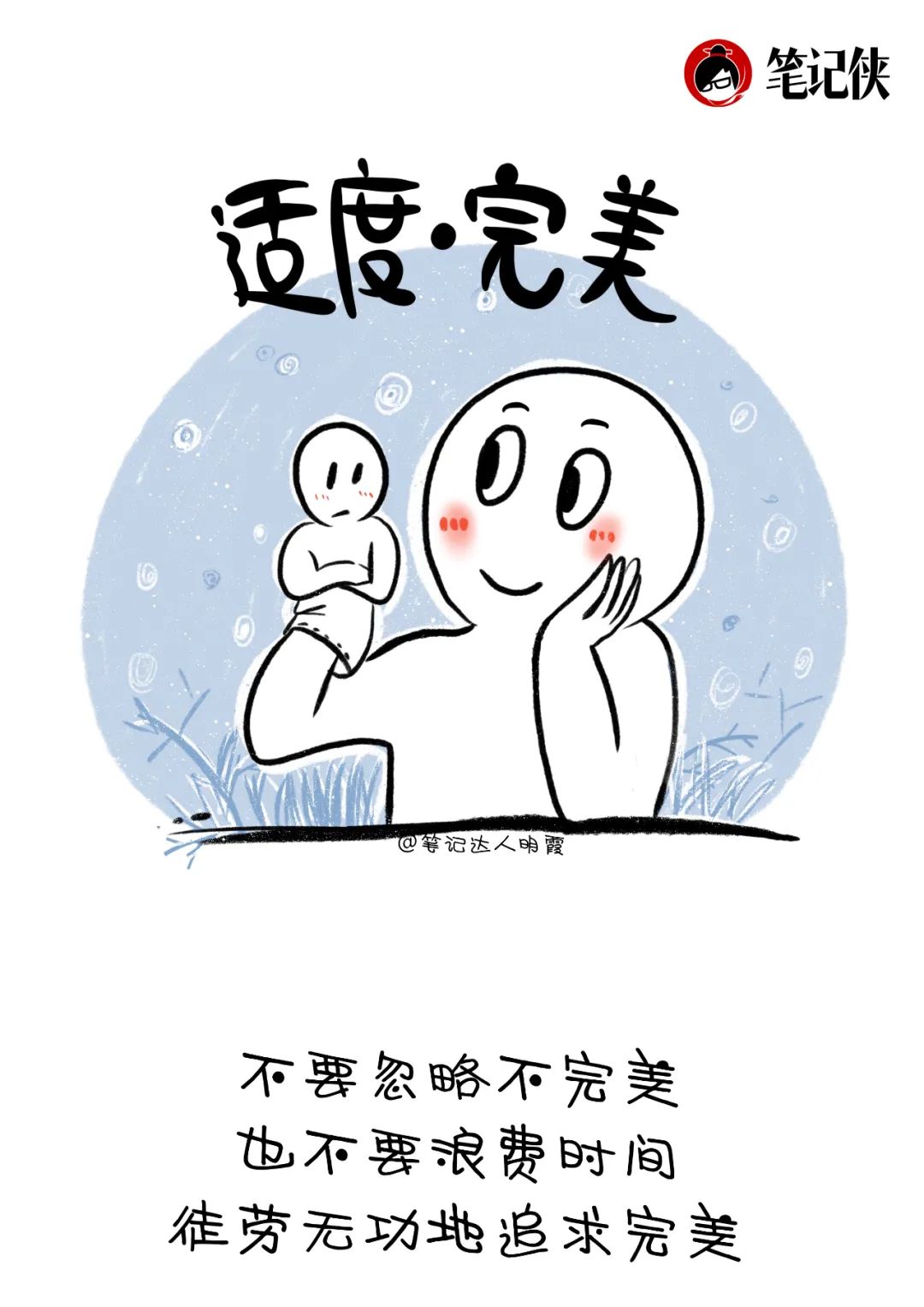 不要忽略不完美,也不要徒劳无功地追求完美