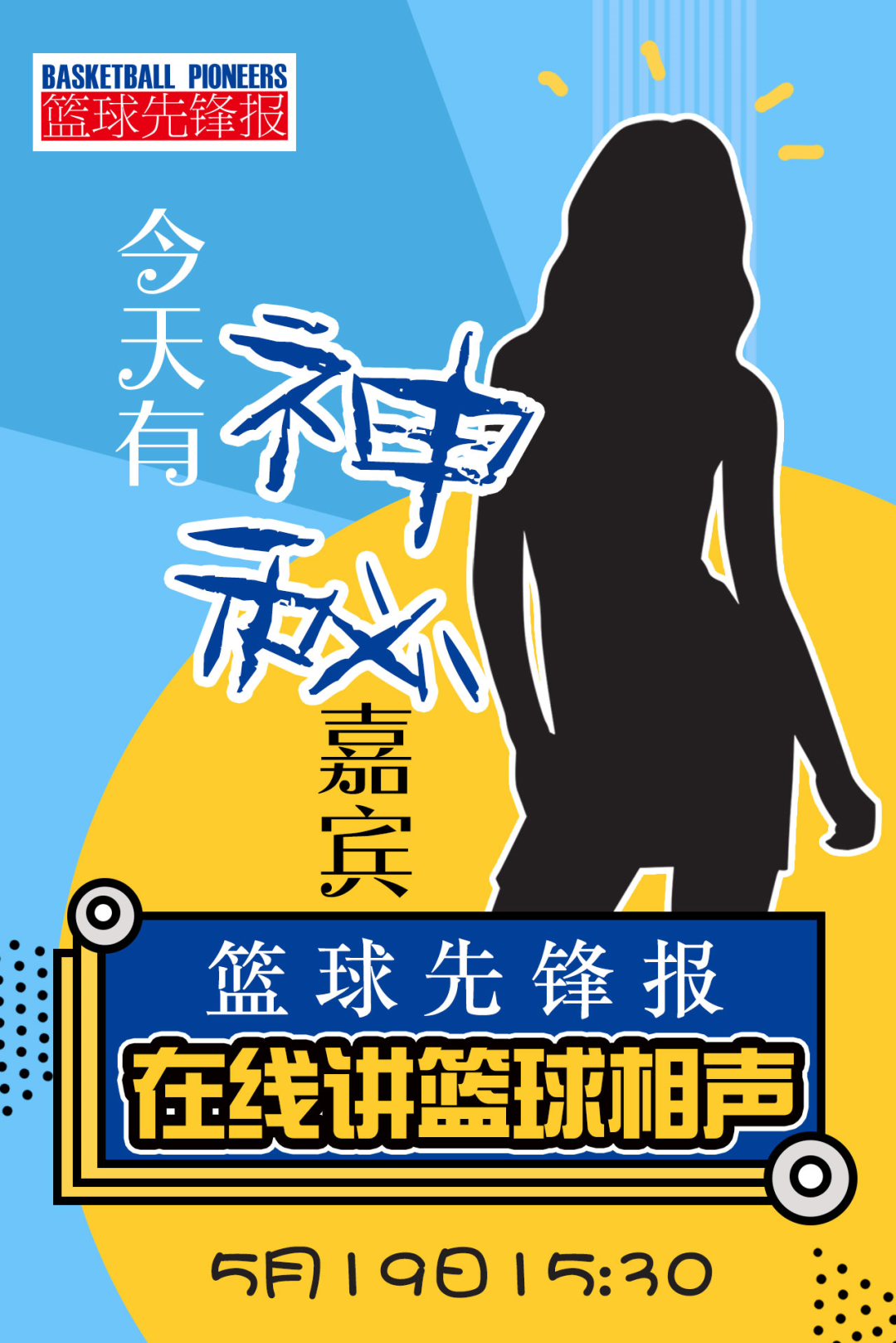 篮球先锋报_新浪新闻