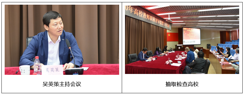 10所部属高校将接受评估!高校教师职称评审监管工作开启