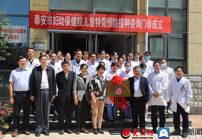 山东省首家儿童特需预防接种咨询门诊在泰安市妇幼保健院(市儿童医院)正式开诊