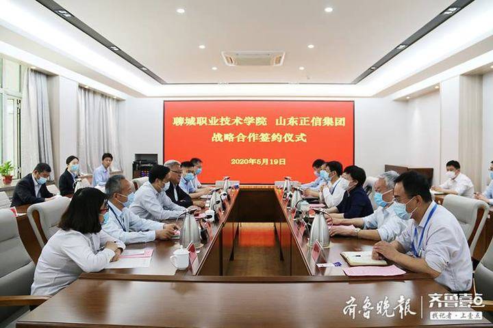 聊城职业技术学院与山东正信集团战略合作签约仪式举行