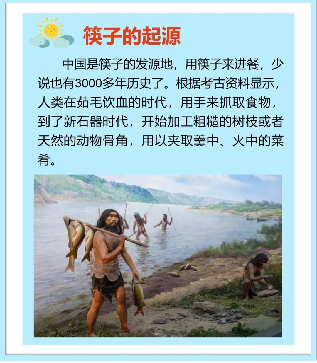 南珠宝宝"讲公筷故事"之一:筷子与饮食习惯