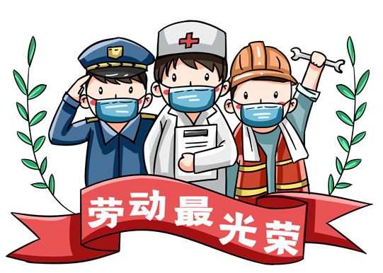 地评线金羊漫评让热爱劳动成为新时代的风尚