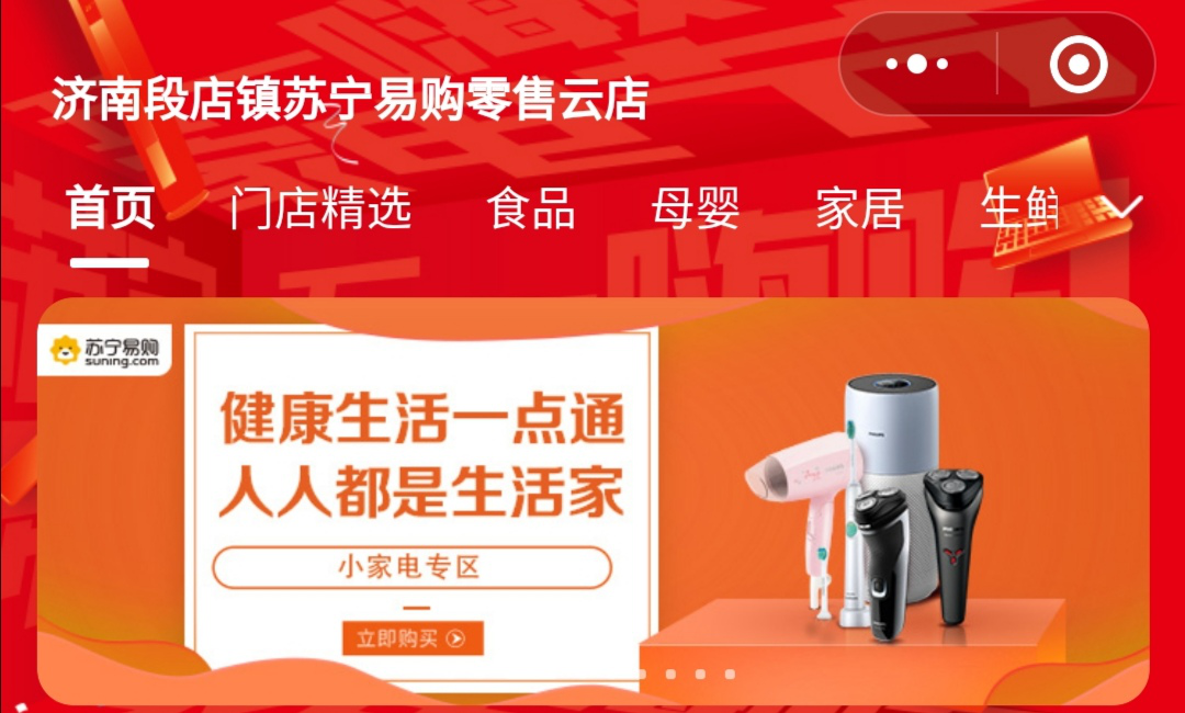 8店迎势同开 山东苏宁零售云153家县镇店智启五一嗨购节