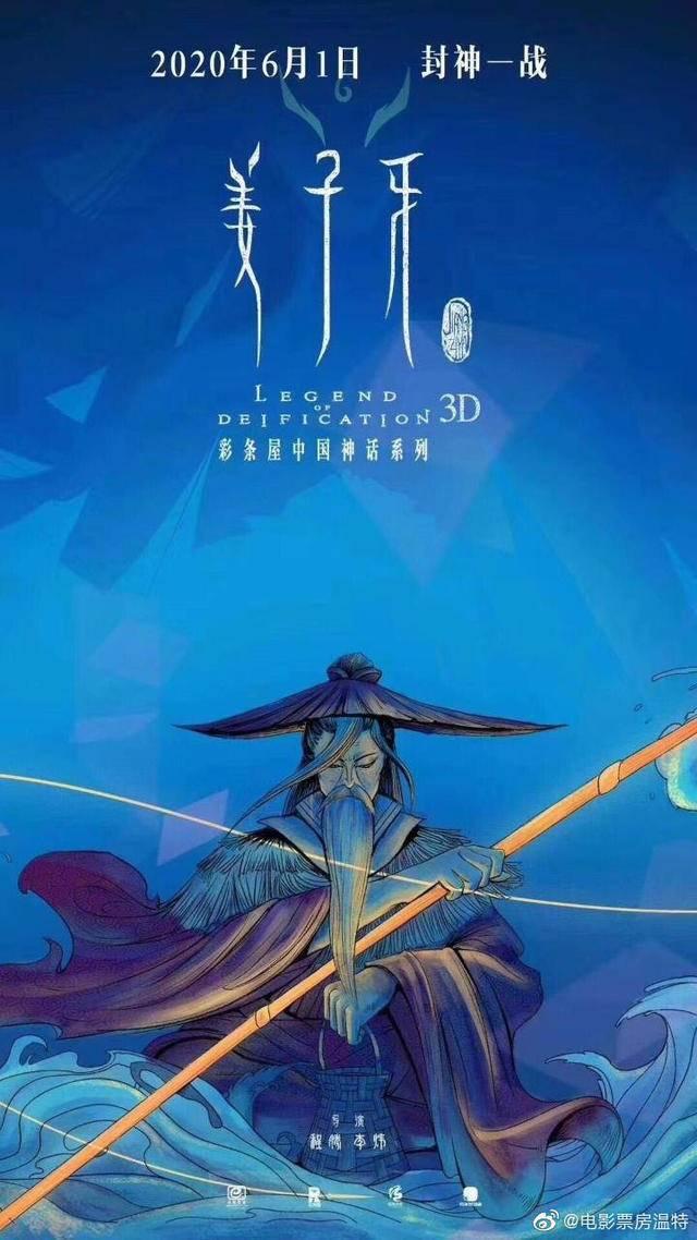 网传《姜子牙》6月1日上映,官微辟谣:年纪大了过不动儿童节