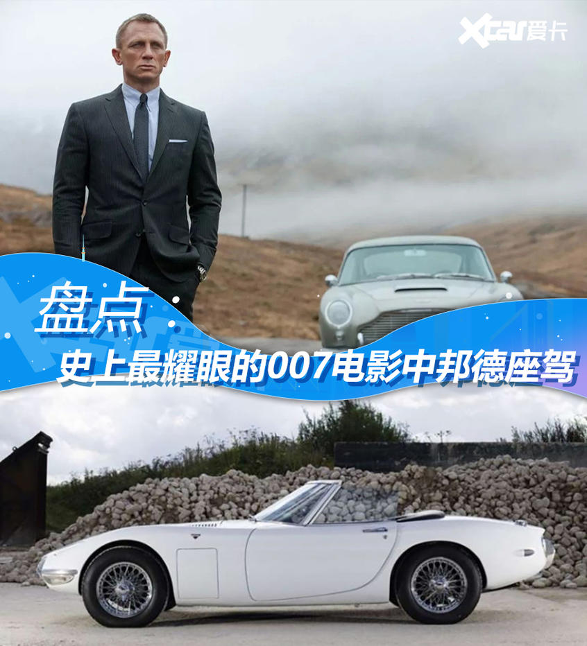 盘点《007 电影》史上最耀眼的邦德