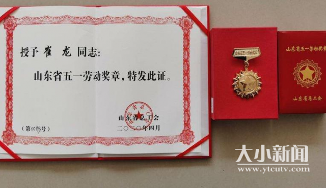 喜报!烟台消防崔龙荣获“山东省五一劳动奖章”