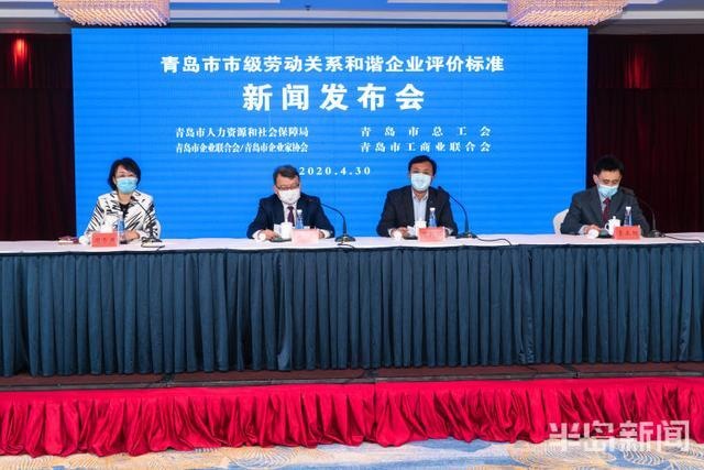 青岛市市级劳动关系和谐企业评价标准发布 5月1日起生效