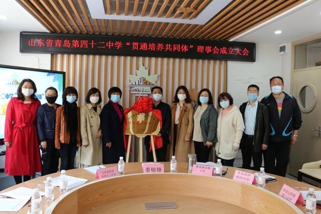 幼小初一体化贯通培养 青岛四十二中共同体正式成立