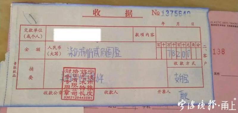 学生家长交的6年78200元学费收据.
