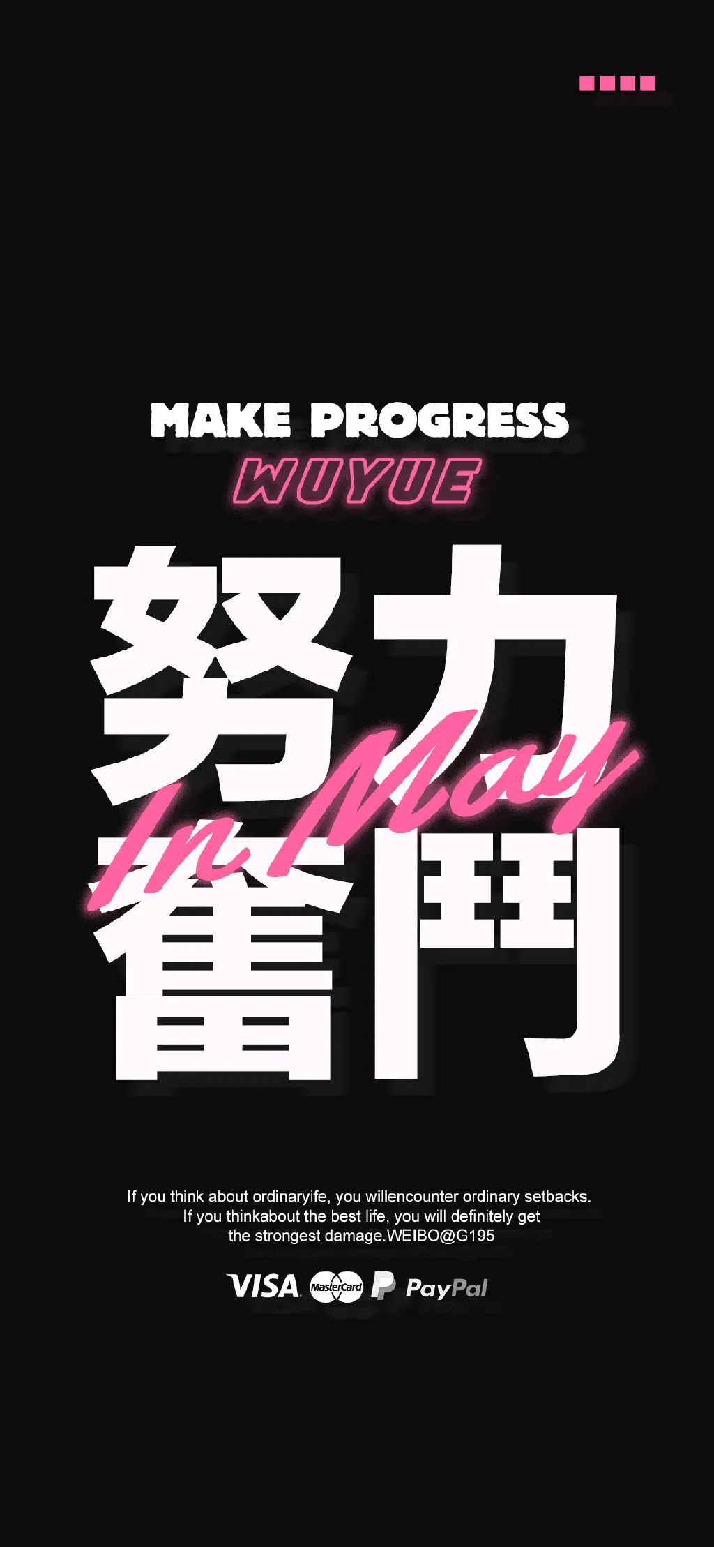壁纸丨祝你五月给爷暴富,快乐,发财!