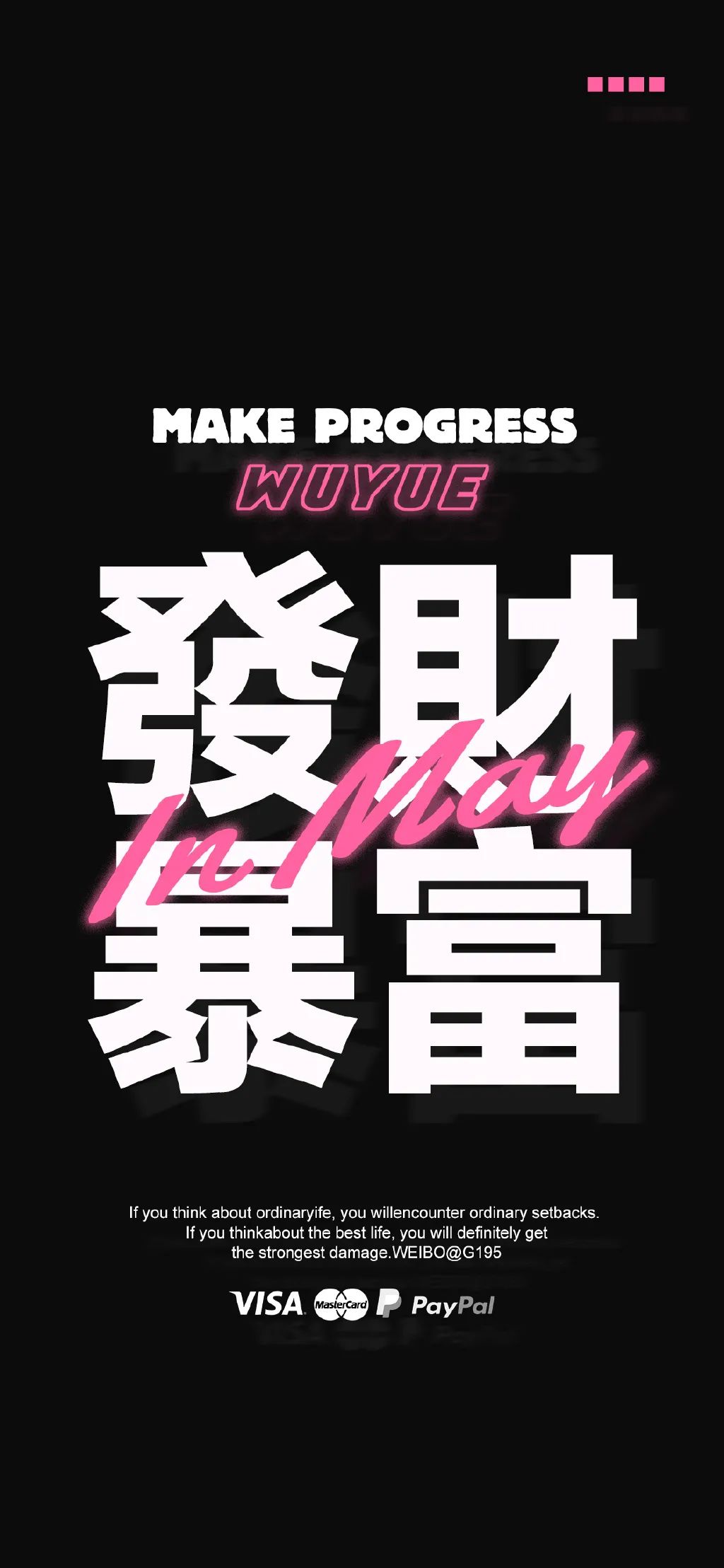 壁纸丨祝你五月给爷暴富,快乐,发财!