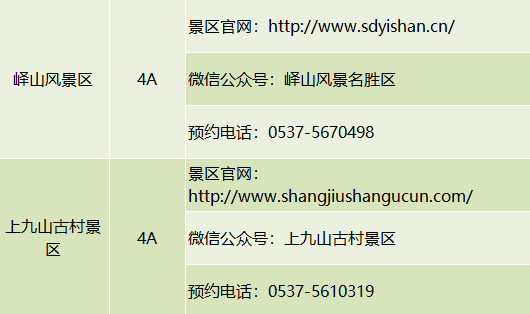 聊城人请收好!山东最全4A级以上景区预约方式都在这!