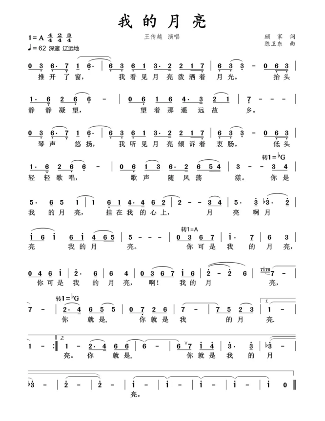 青年歌唱家王传越一首《我的月亮》,深情大气,值得一听!