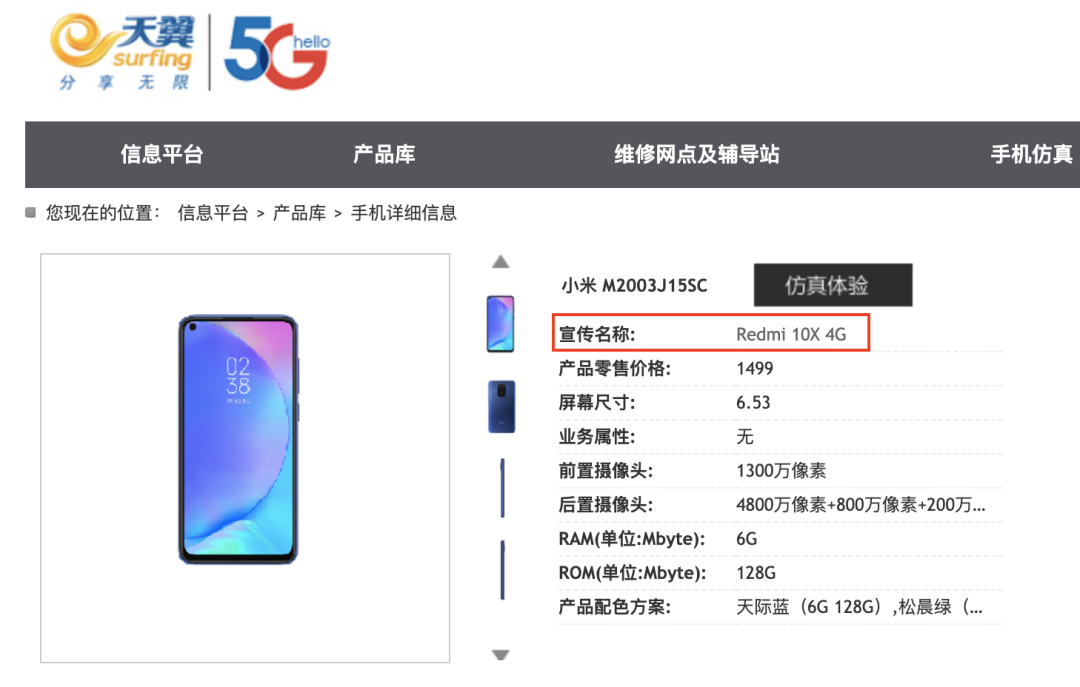 10x先锋版」2款,其中一款预约界面显示产品名为「redmi 10x 4g」,不