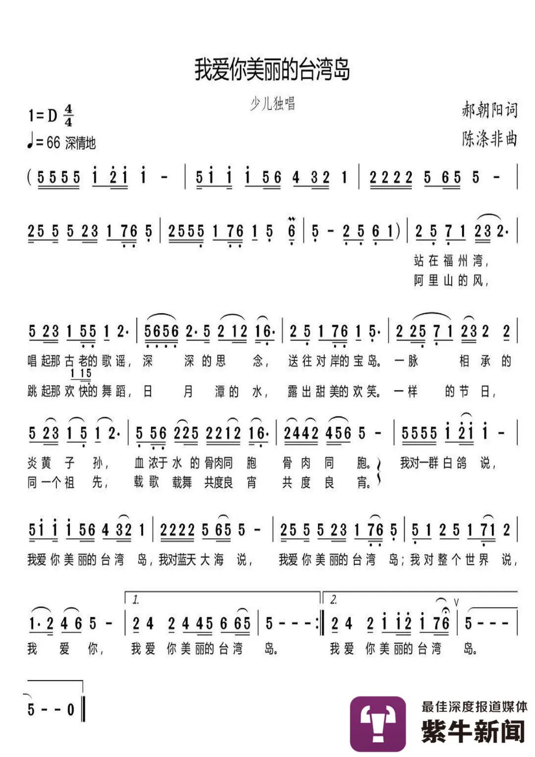 "站在福州湾/唱起那古老的歌谣/深深的思念/送往对岸的宝岛/一脉相承