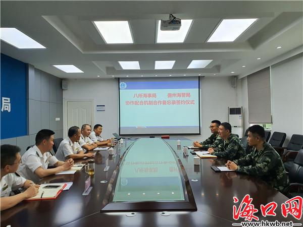 海南儋州海警局與15家涉海單位簽訂協作配合辦法