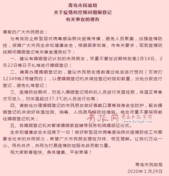 “520”来了,你准备怎么过?青岛多地民政局预约火爆,31路公交…