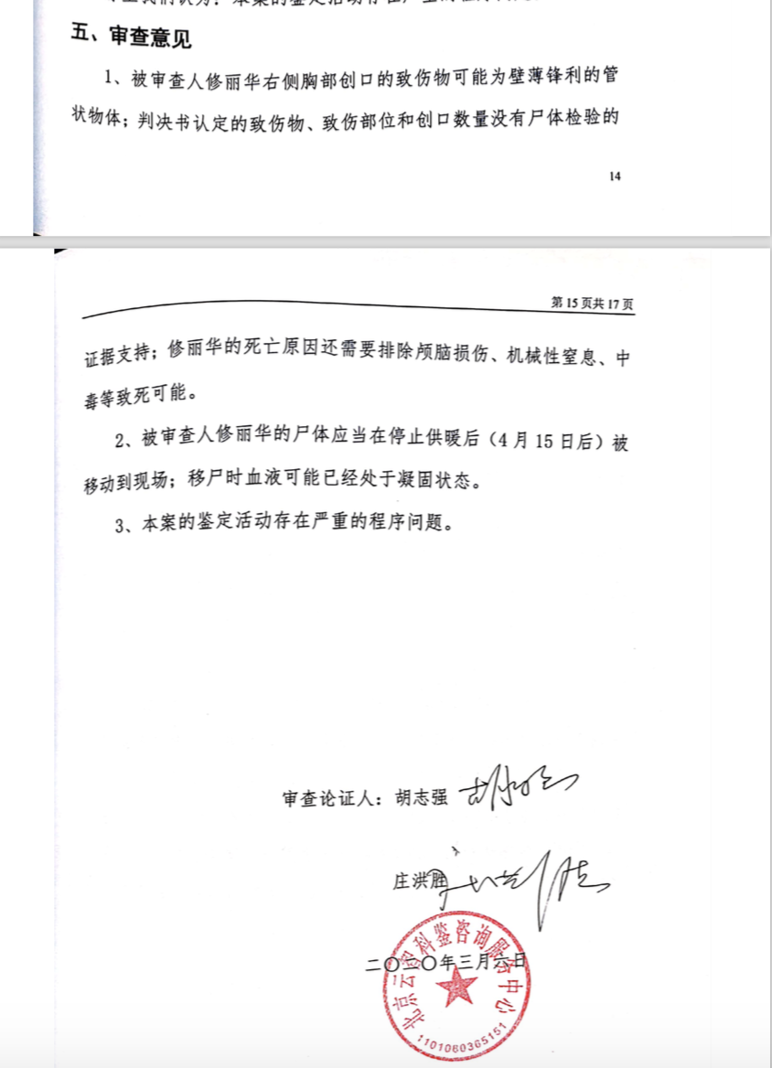 今年3月，云智科鉴中心出具了《法医学书证审查意见书》。 受访者供图