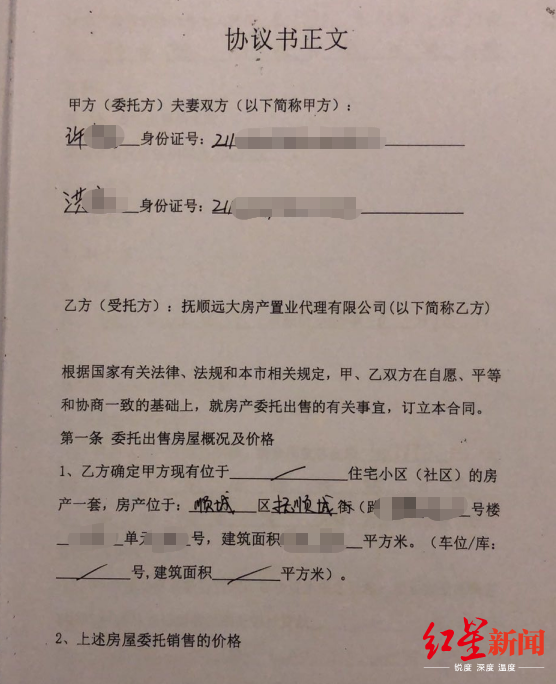委托卖房
