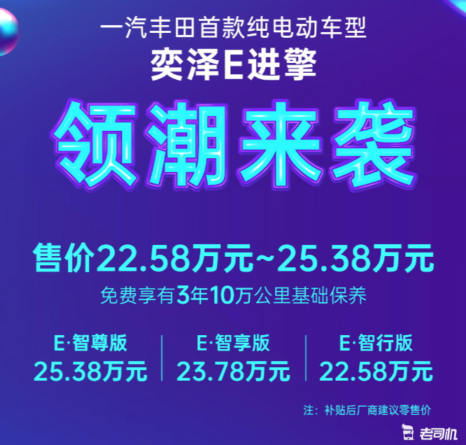 补贴后售价22.58万起 奕泽IZOA E进擎正式上市