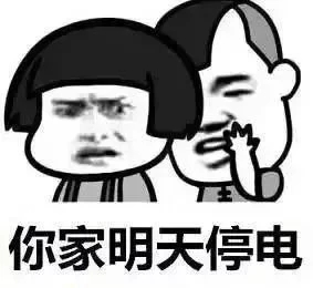 停电!长沙县这些地方要停电!