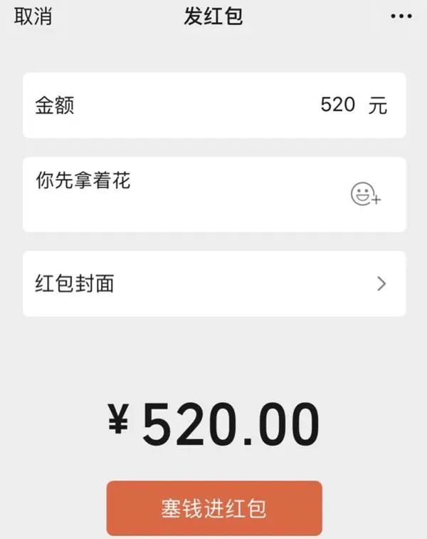 微信可发520元红包了,但律师建议应该这样发