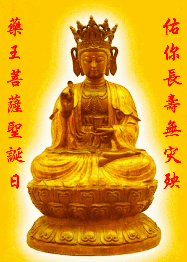 今日念108遍《药王菩萨心咒》,保佑家人祛病消灾,平安健康!