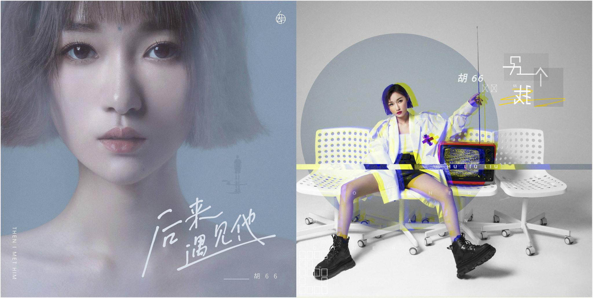 频出爆款人气急升 热单女王胡66强势出圈走红中华网 2020-05-20 14:17