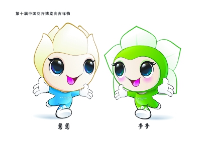 花博会吉祥物揭晓 "圆圆""梦梦"好事成双