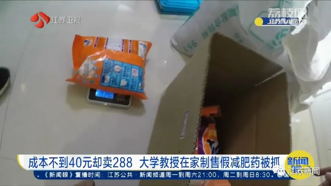 大學教授辭職在家自制減肥藥，月入20萬！但成分……太嚇人！